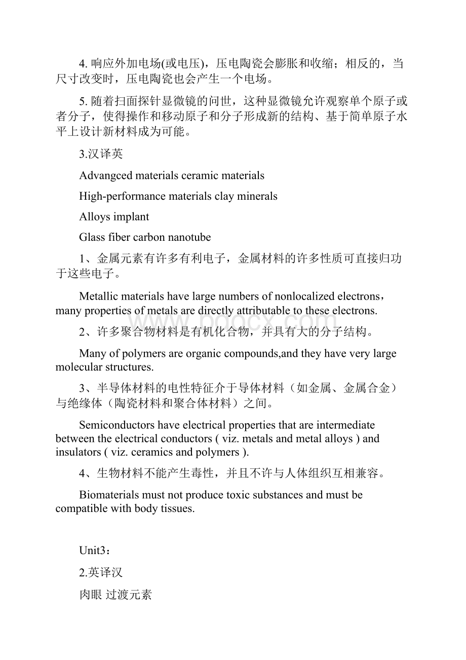 材料科学与工程专业英语第二版 翻译答案老师整理的.docx_第3页