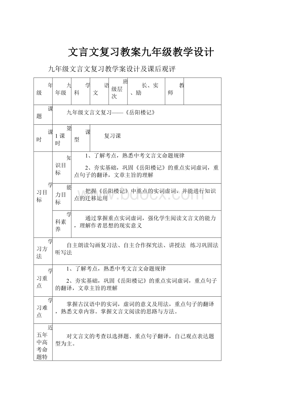 文言文复习教案九年级教学设计.docx