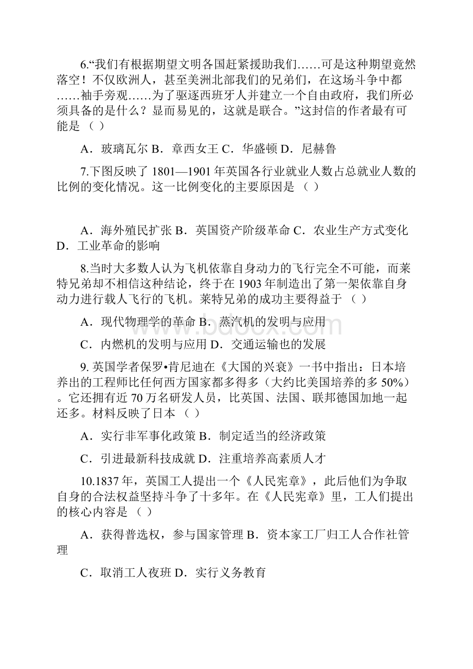 最新至九年级历史竞赛试题一套.docx_第2页