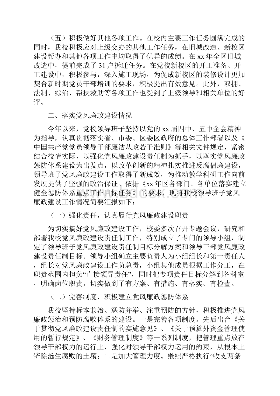 区委党校领导班子述职述廉述学述法报告.docx_第3页