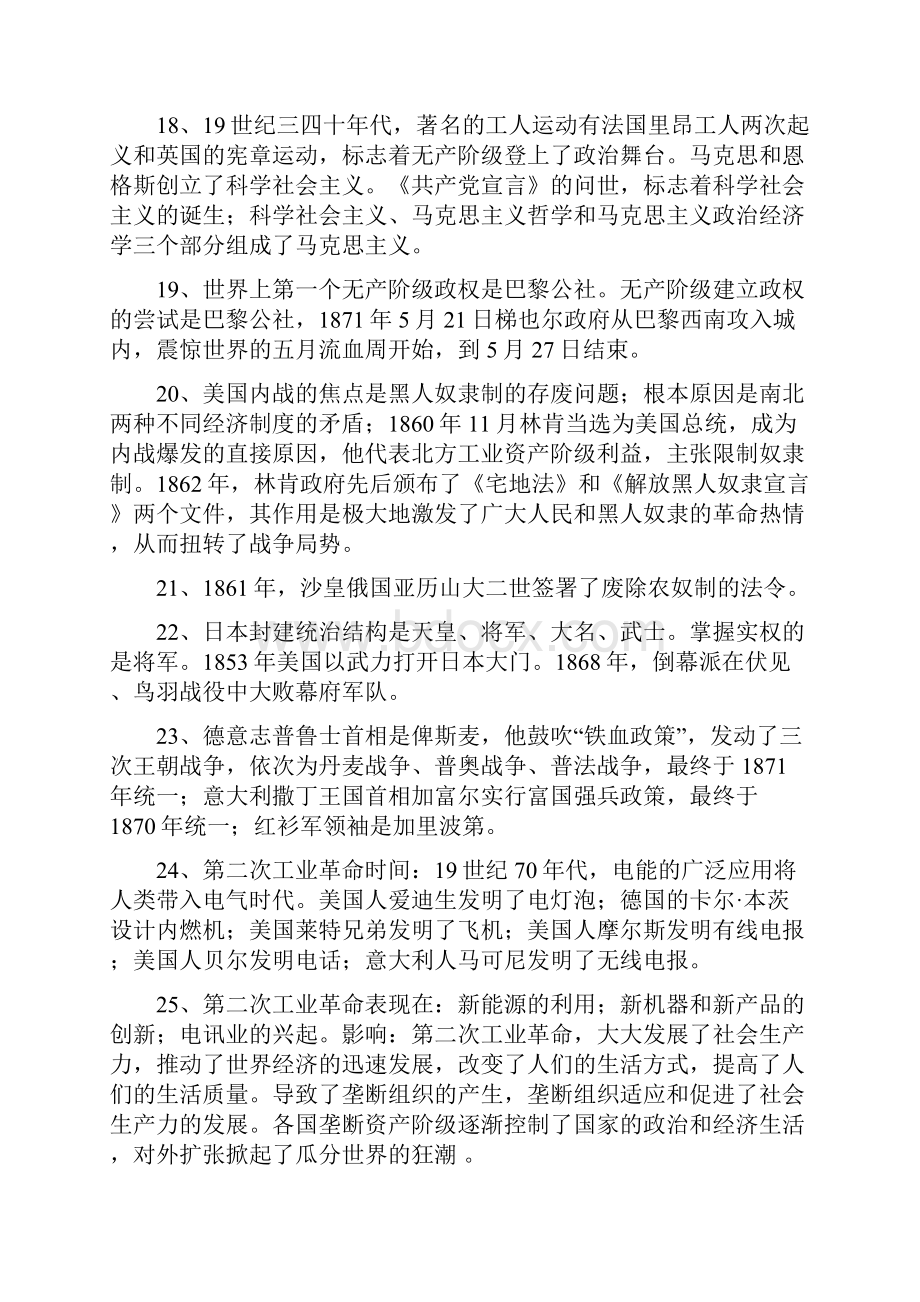 中考历史知识点汇总世界史.docx_第3页