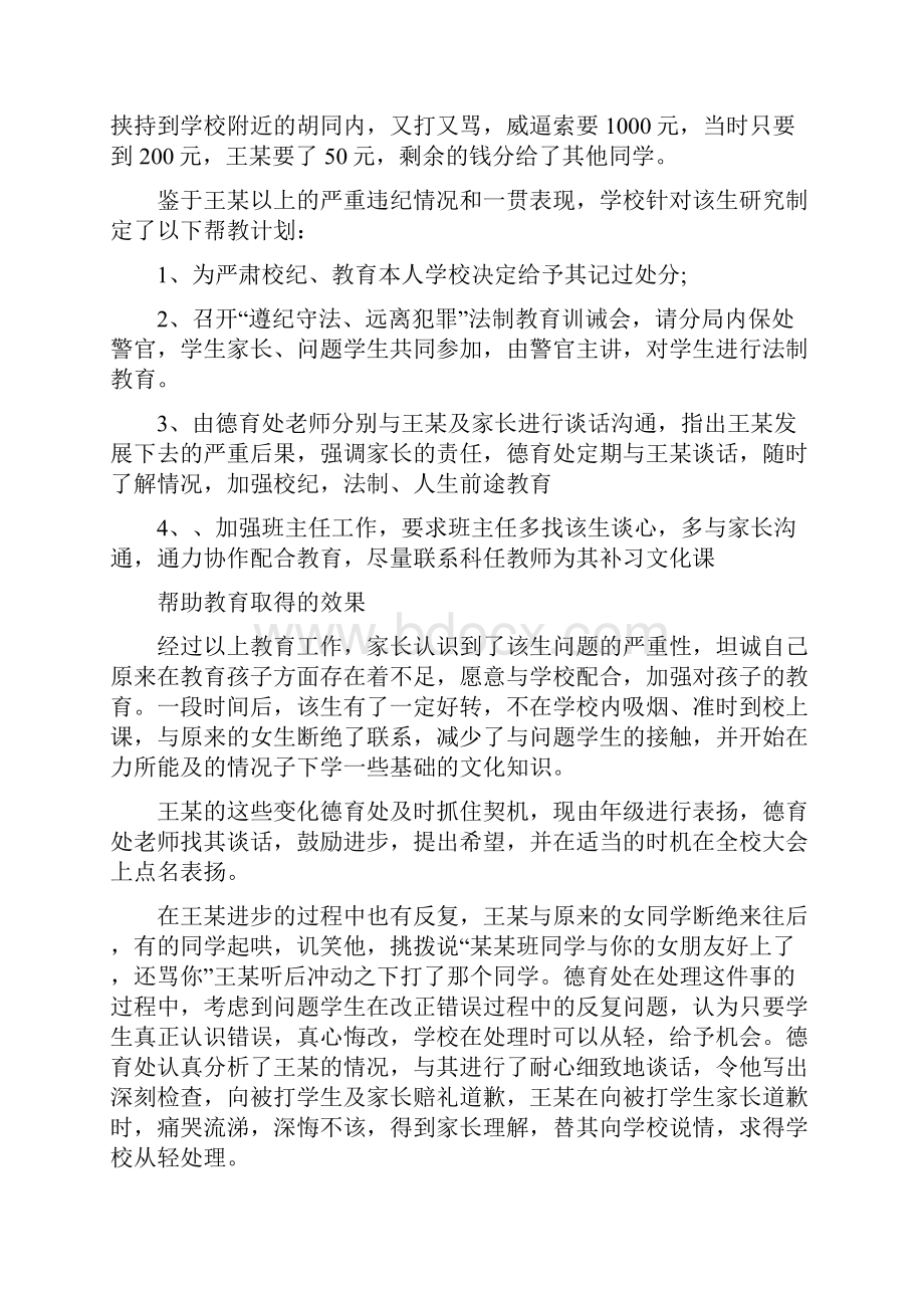 教育学生成功案例教师教育学生案例.docx_第3页