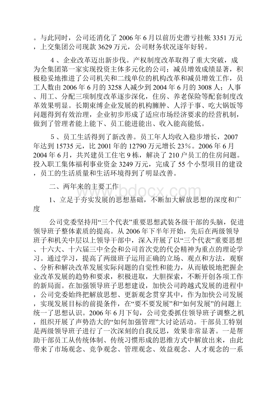 领导班子的个人总结报告范例.docx_第2页