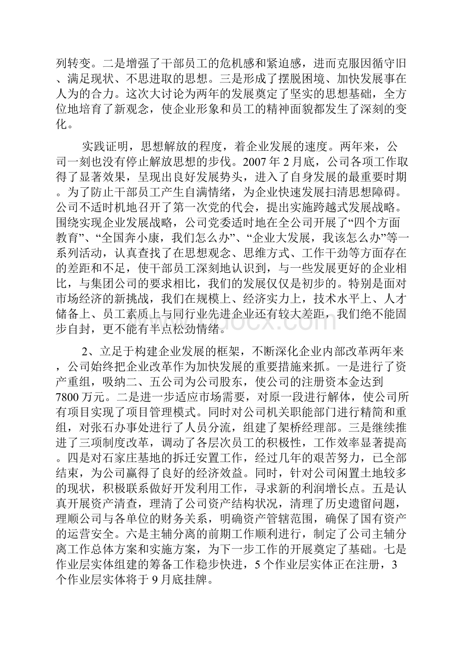 领导班子的个人总结报告范例.docx_第3页