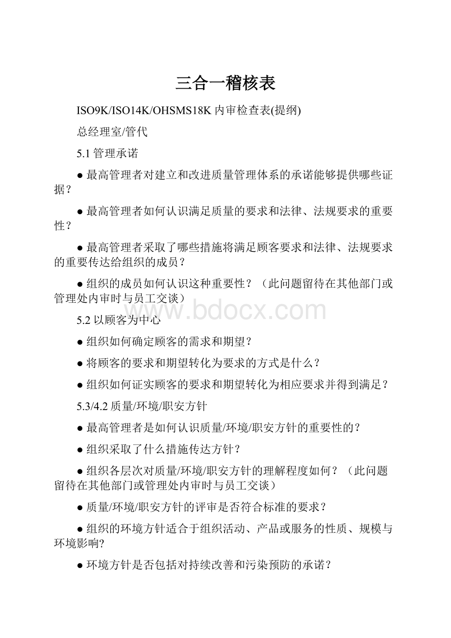 三合一稽核表.docx_第1页