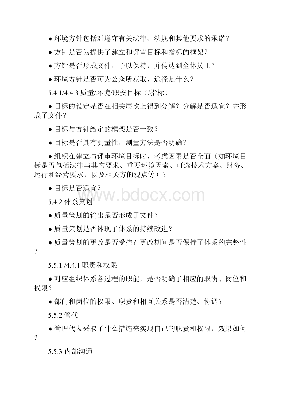 三合一稽核表.docx_第2页