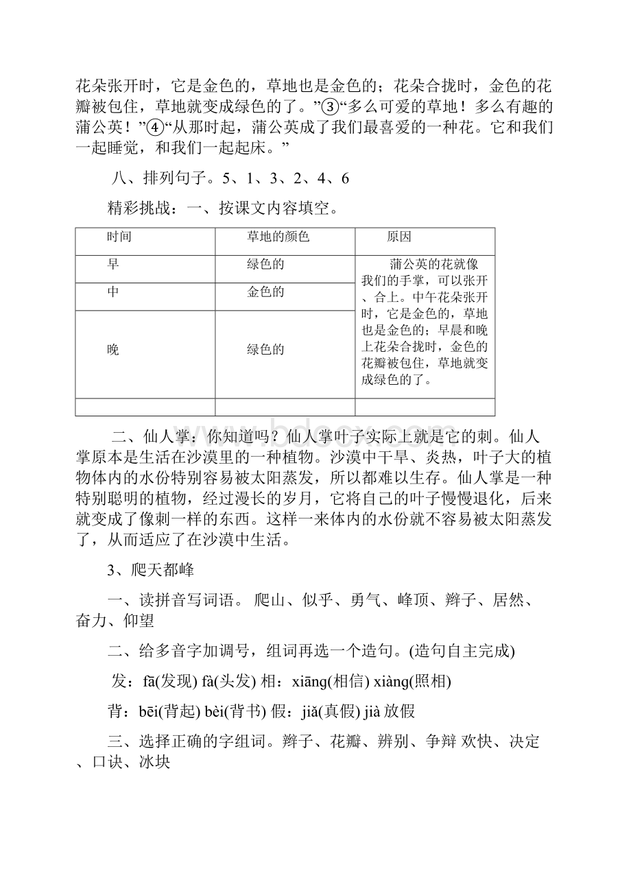 三年级语文上册基础训练答案.docx_第3页