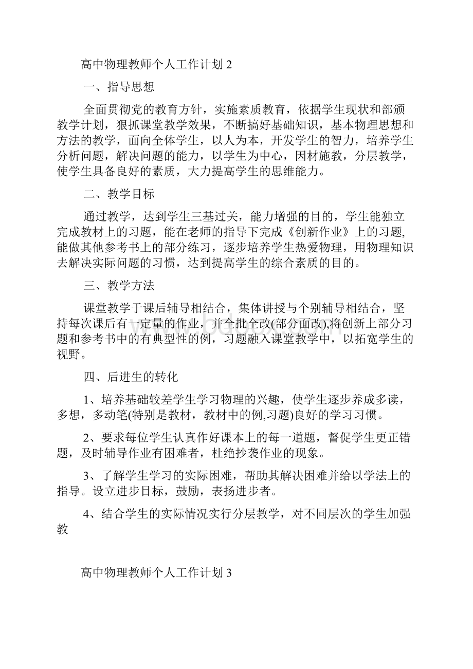 高中物理教师个人工作计划最新10篇.docx_第2页