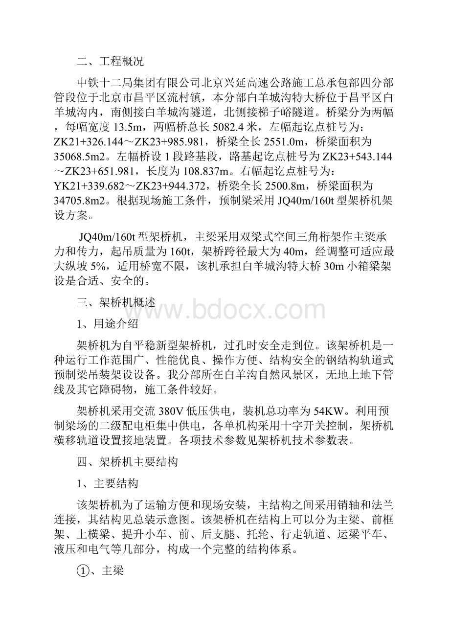 架桥机安装拆除专项施工方案 2.docx_第3页