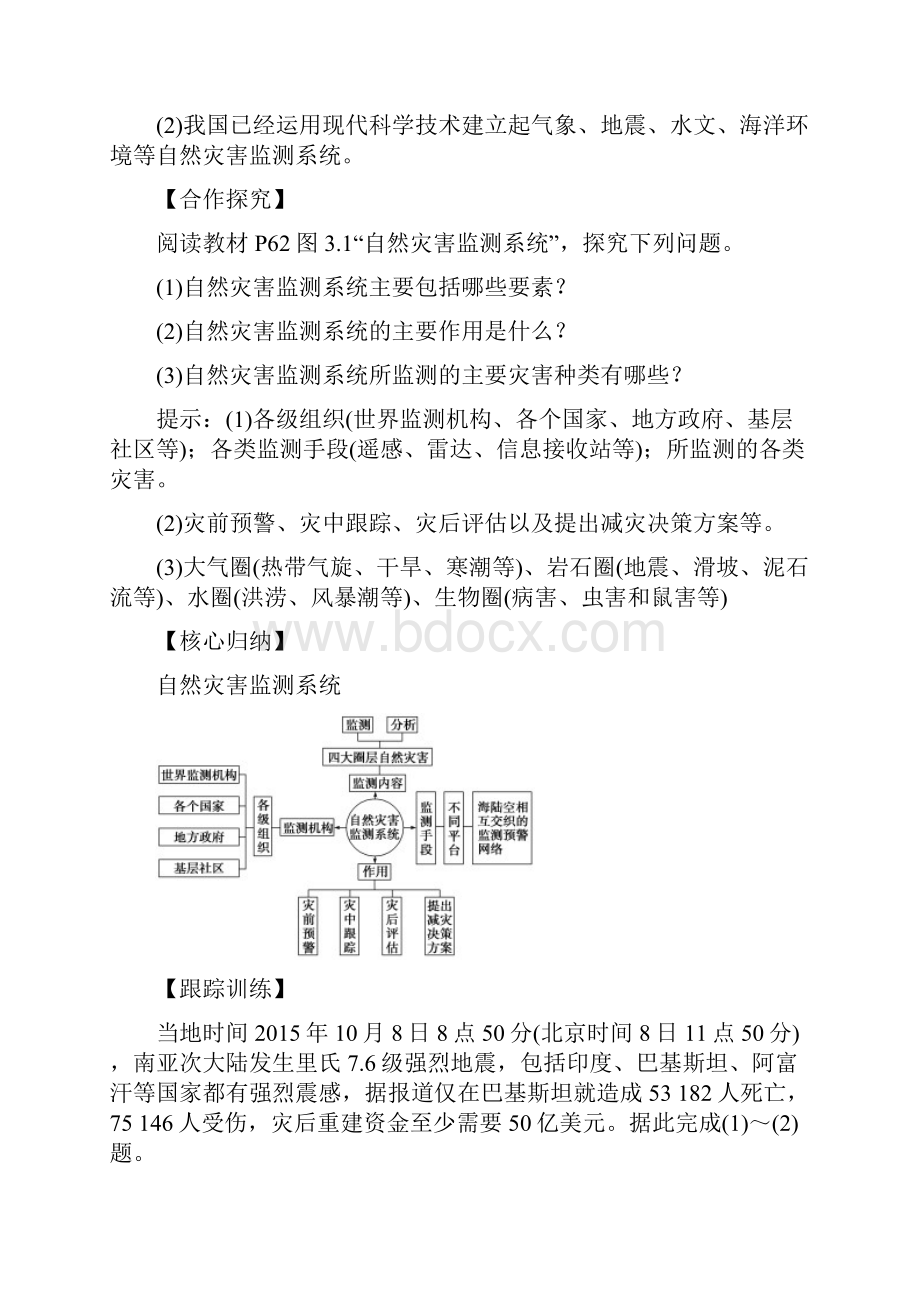 学年高中地理 第三章 防灾与减灾 第一节 自然灾害的监测与防御学案 新人教版选修5.docx_第2页