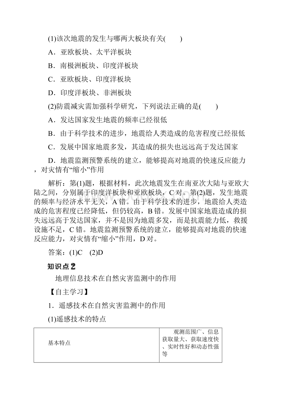 学年高中地理 第三章 防灾与减灾 第一节 自然灾害的监测与防御学案 新人教版选修5.docx_第3页