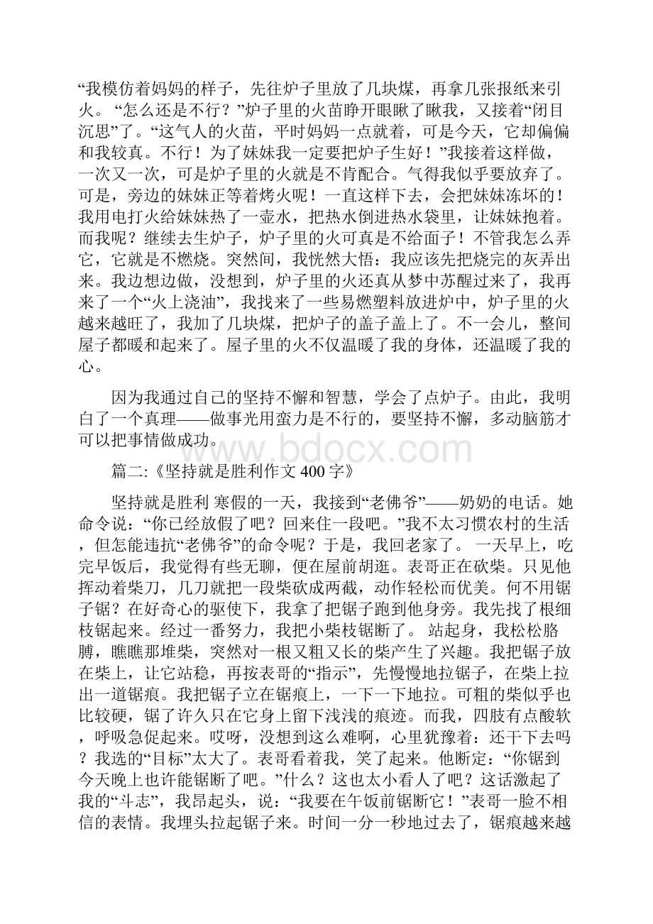 有关坚持不懈的作文400字.docx_第3页