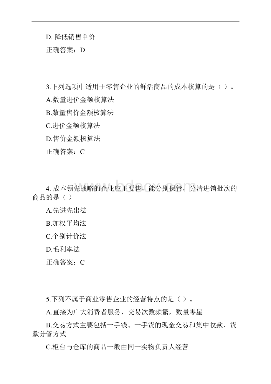 全国会计人员继续教育 考试题库 答案全讲解.docx_第2页