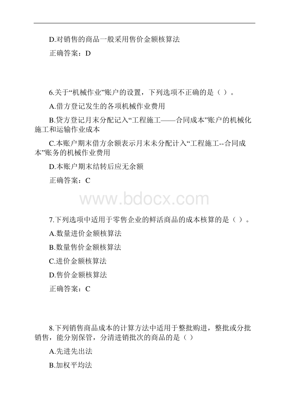 全国会计人员继续教育 考试题库 答案全讲解.docx_第3页