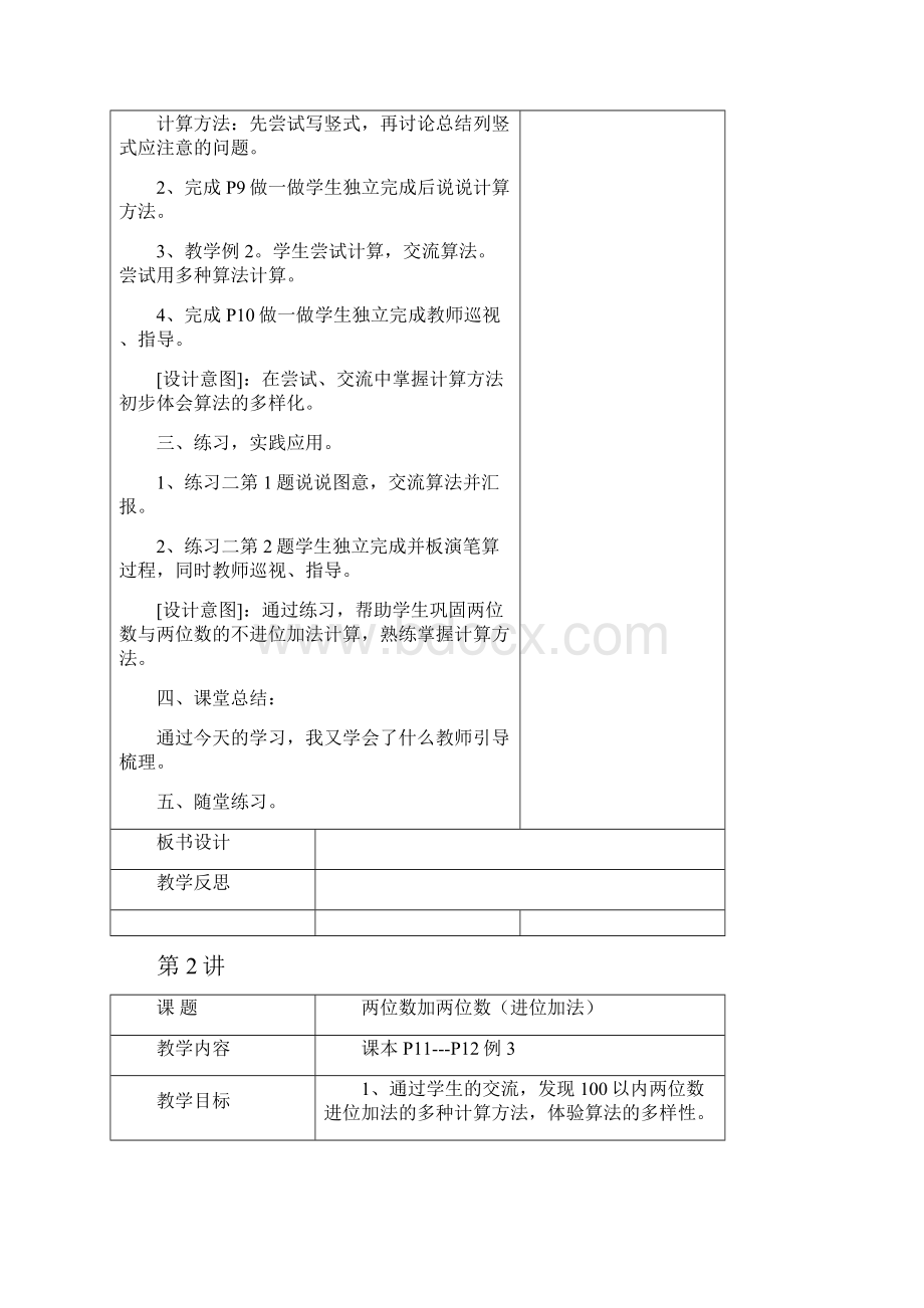 一升二年级数学教案.docx_第2页