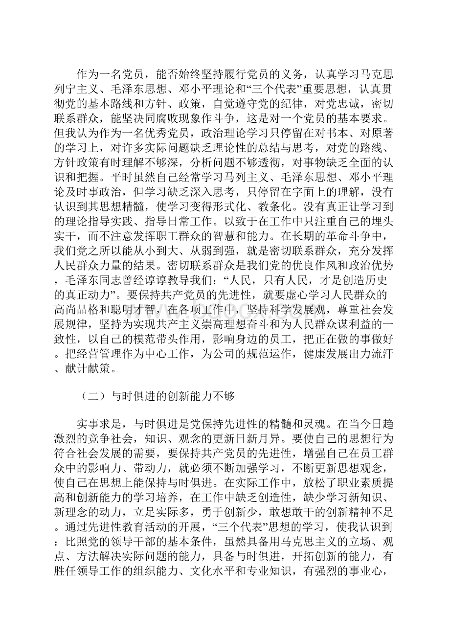 整改材料加强学习努力改造不断提高.docx_第2页