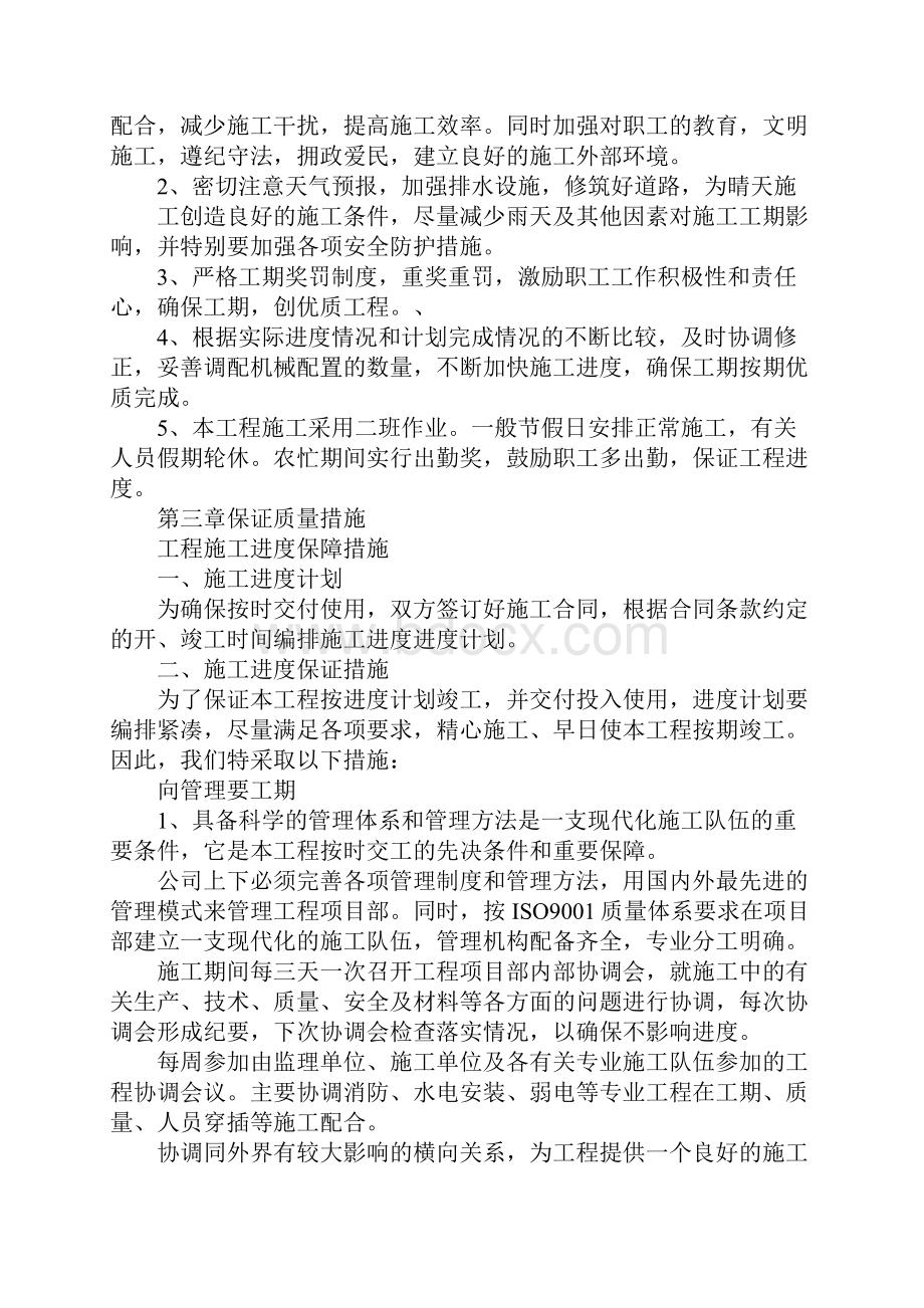 工程进度计划于措施.docx_第3页