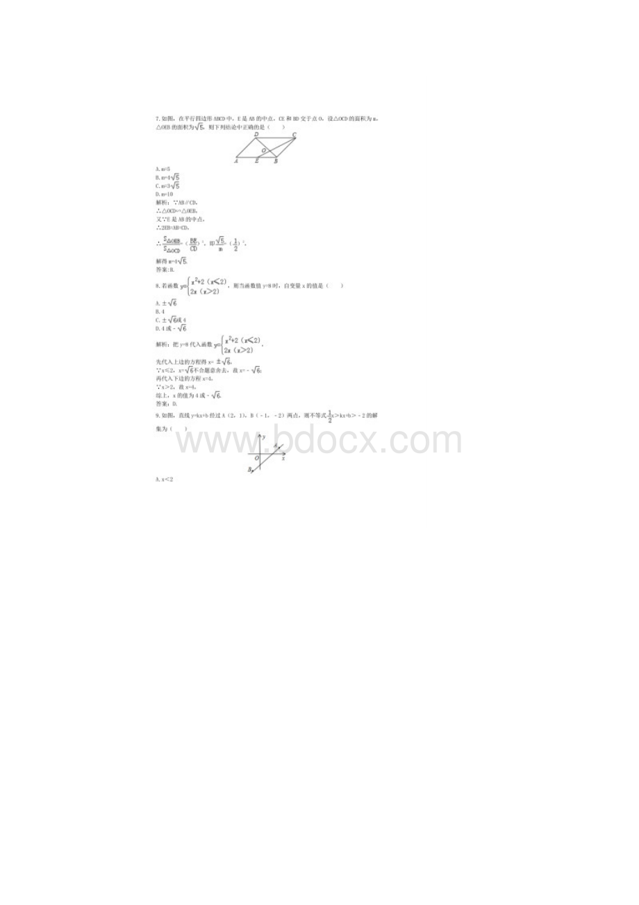 历年甘肃省甘南州数学中考真题及答案.docx_第3页