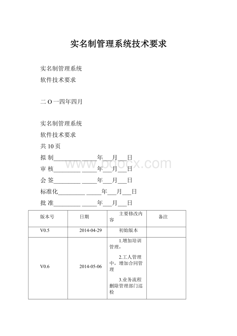 实名制管理系统技术要求.docx