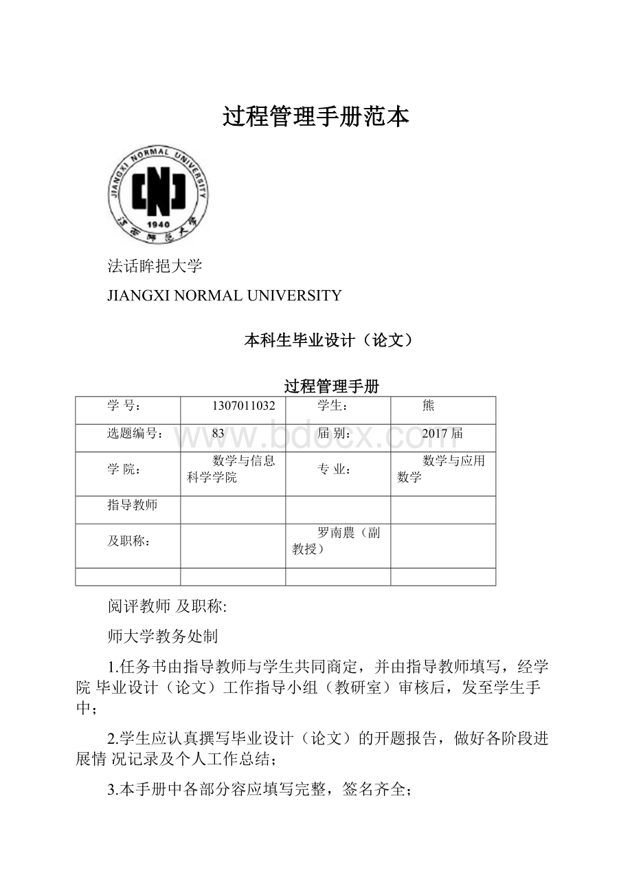 过程管理手册范本.docx_第1页