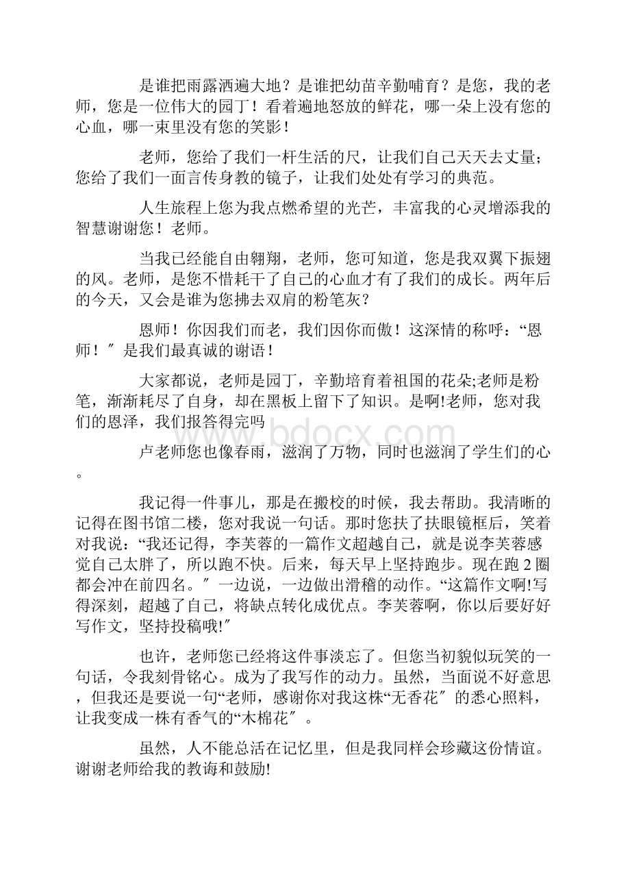 感谢老师作文精选15篇精选.docx_第2页