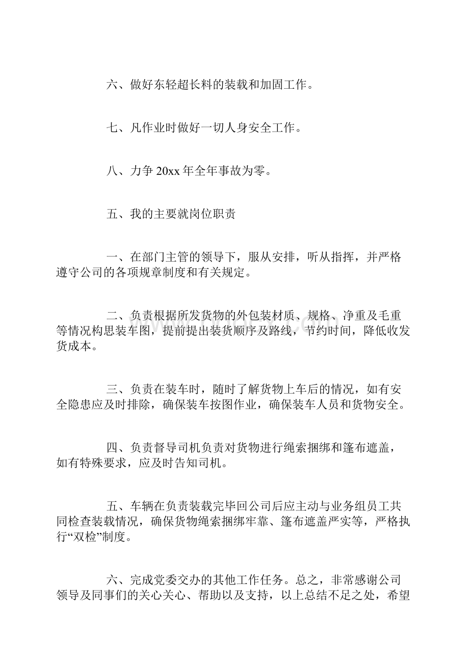 老员工带新员工作总结2篇.docx_第3页