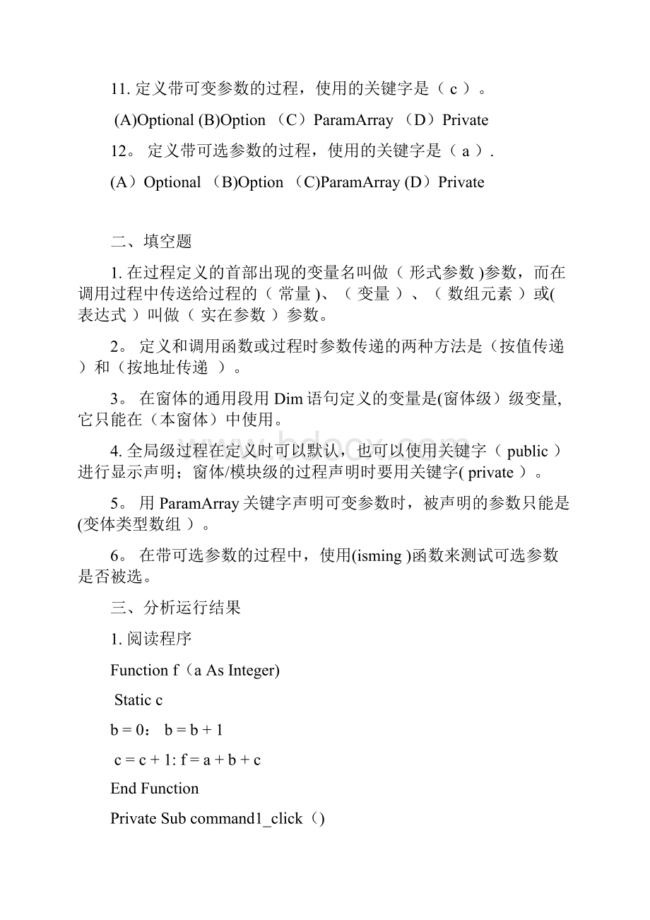 完整wordVB 过程习题.docx_第3页