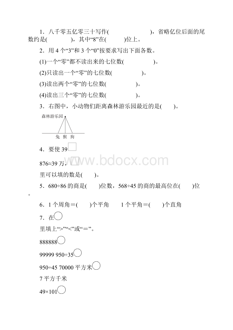 人教版四年级数学上册期末模拟卷附答案共3卷.docx_第2页