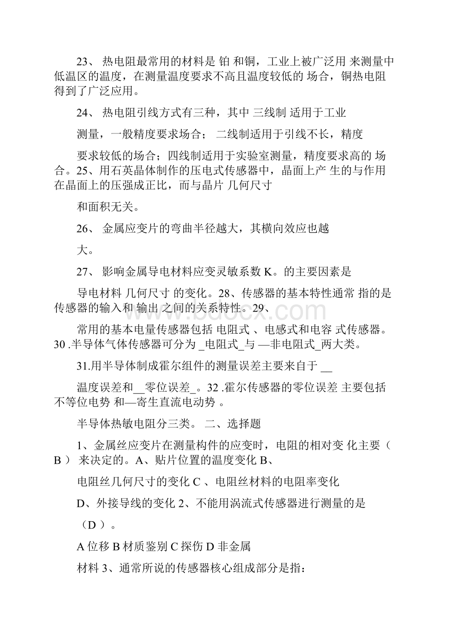 传感器原理及应用复习题.docx_第3页