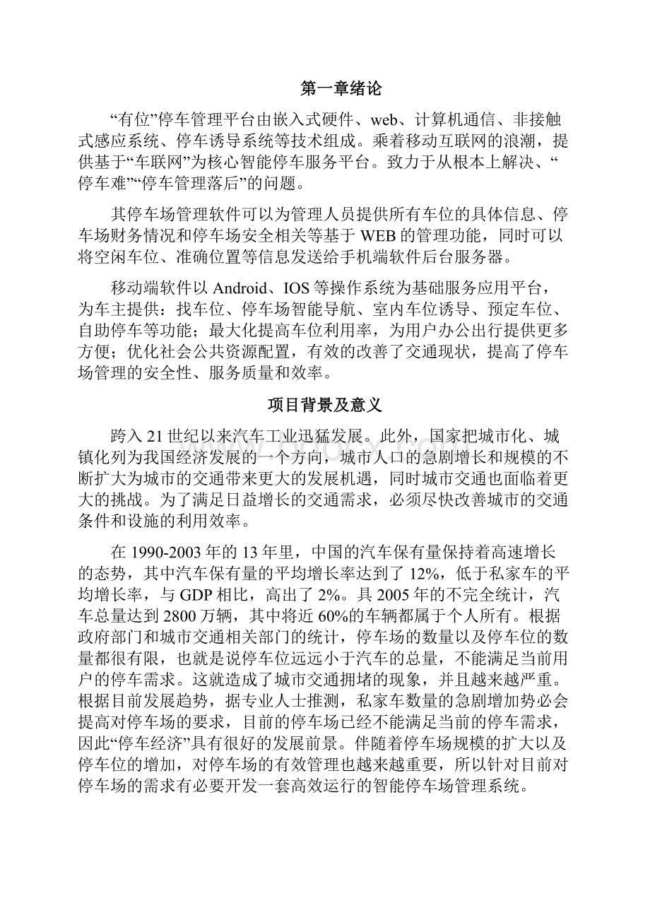 共享停车位项目商业计划书.docx_第2页