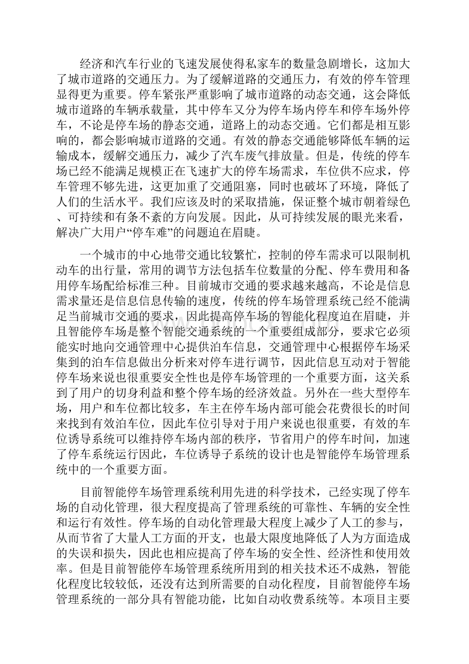 共享停车位项目商业计划书.docx_第3页