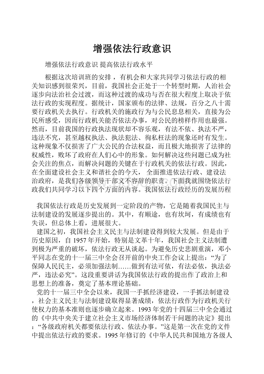 增强依法行政意识.docx