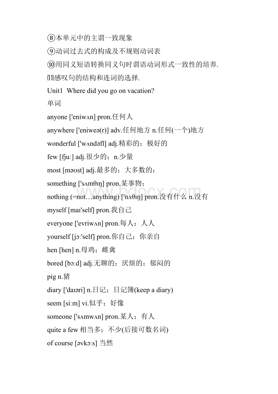 最新精心整理人教版新目标八年级上册英语知识点全册.docx_第2页