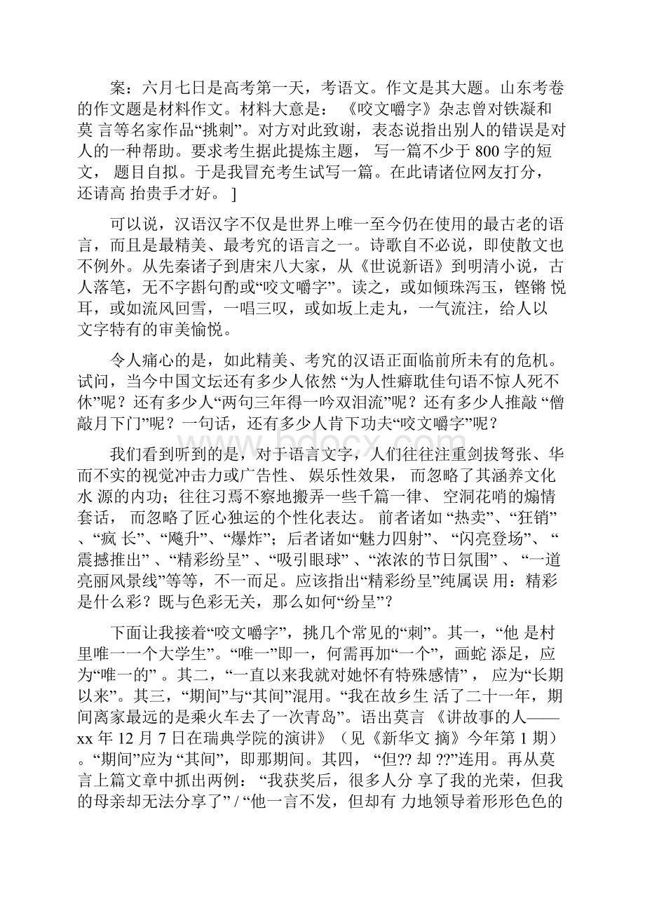 材料作文咬文嚼字颜值议论文例文.docx_第2页