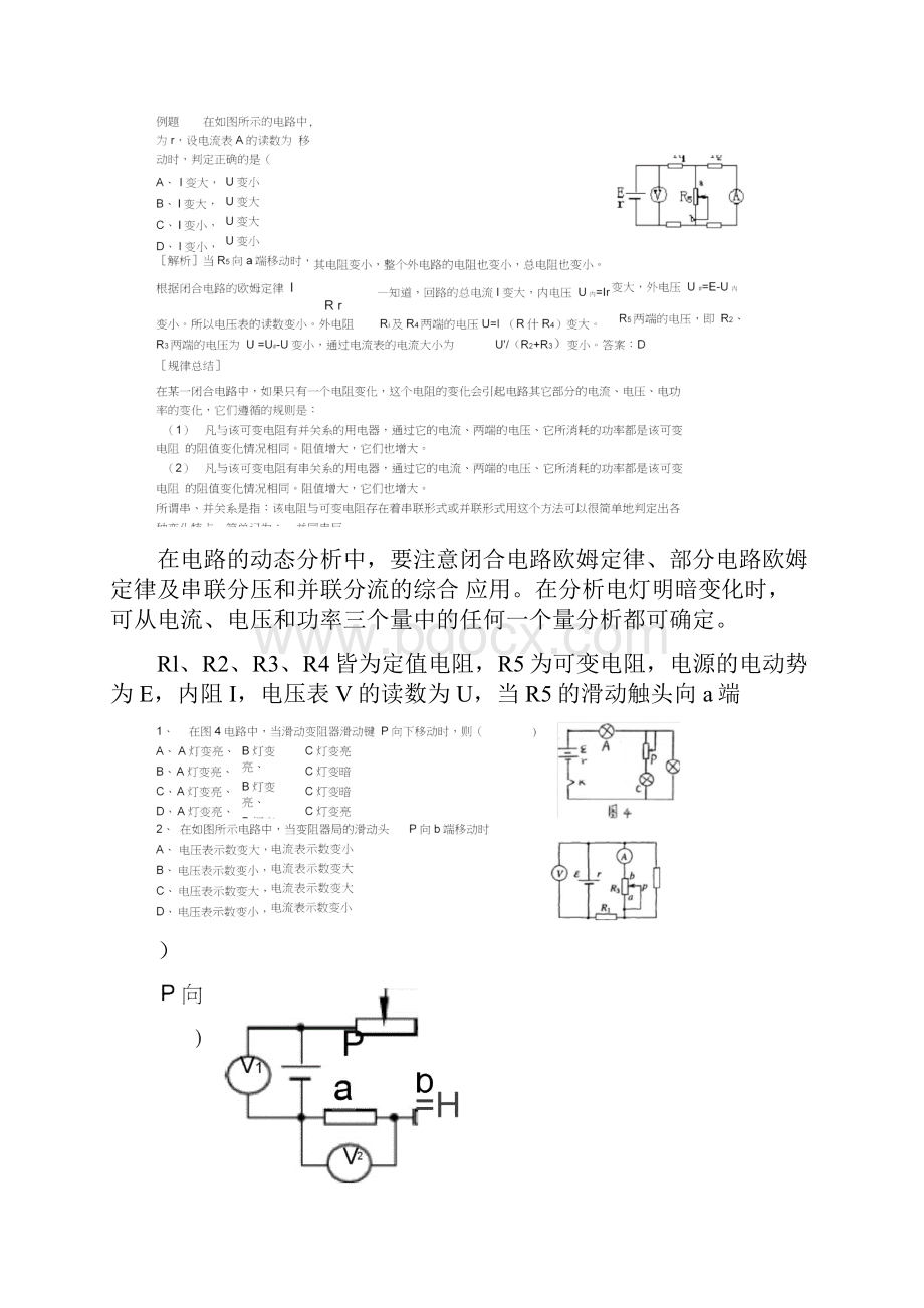 闭合电路的动态分析.docx_第2页