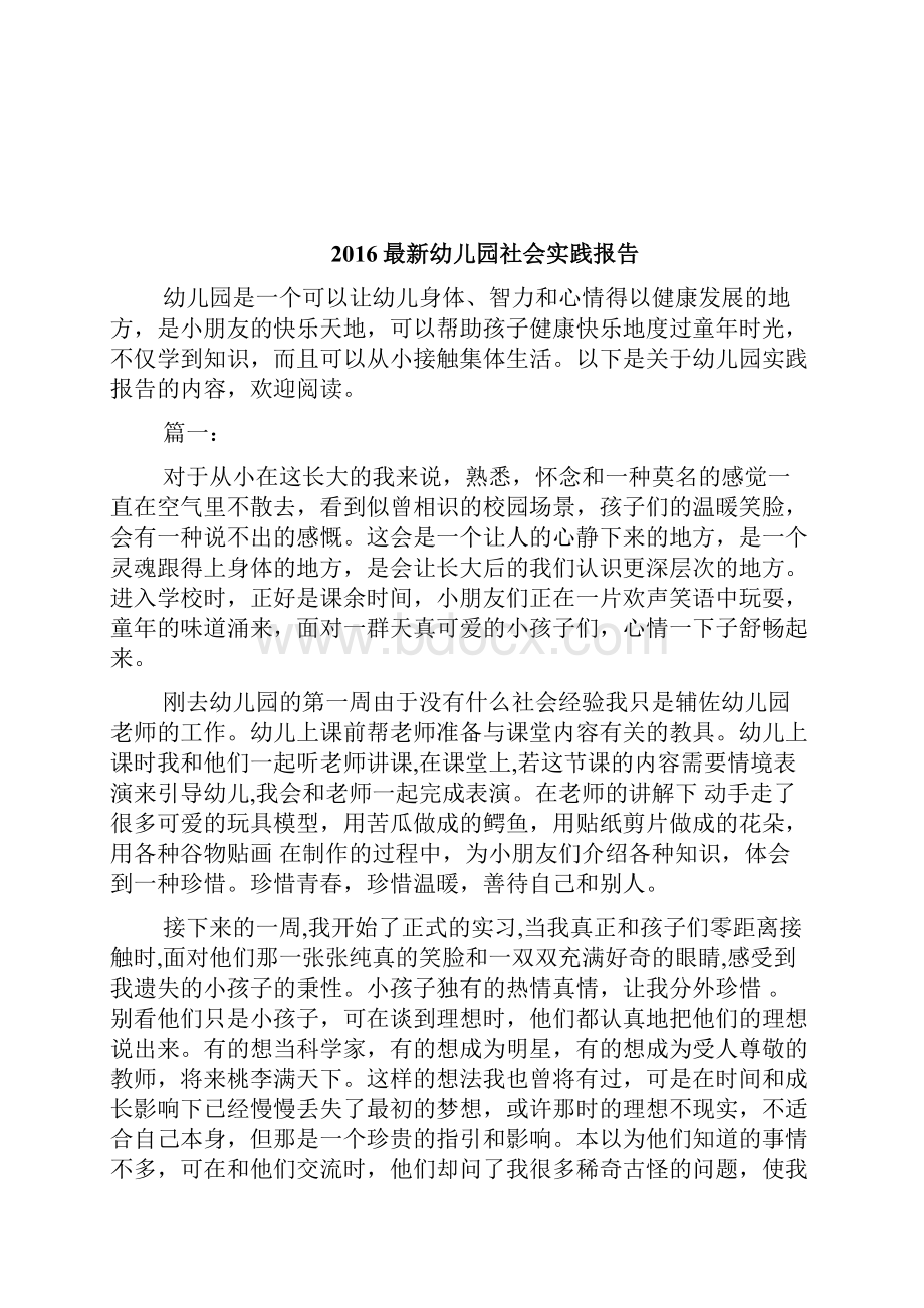 最新医院妇产科世界实践报告世界实践doc.docx_第3页