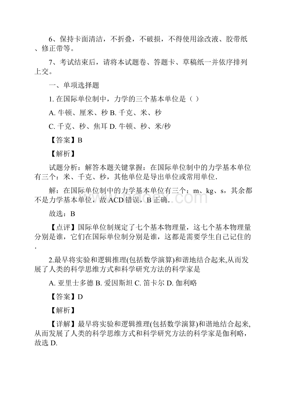 学年重庆市第一中学高一上学期期末考试物理试题.docx_第2页