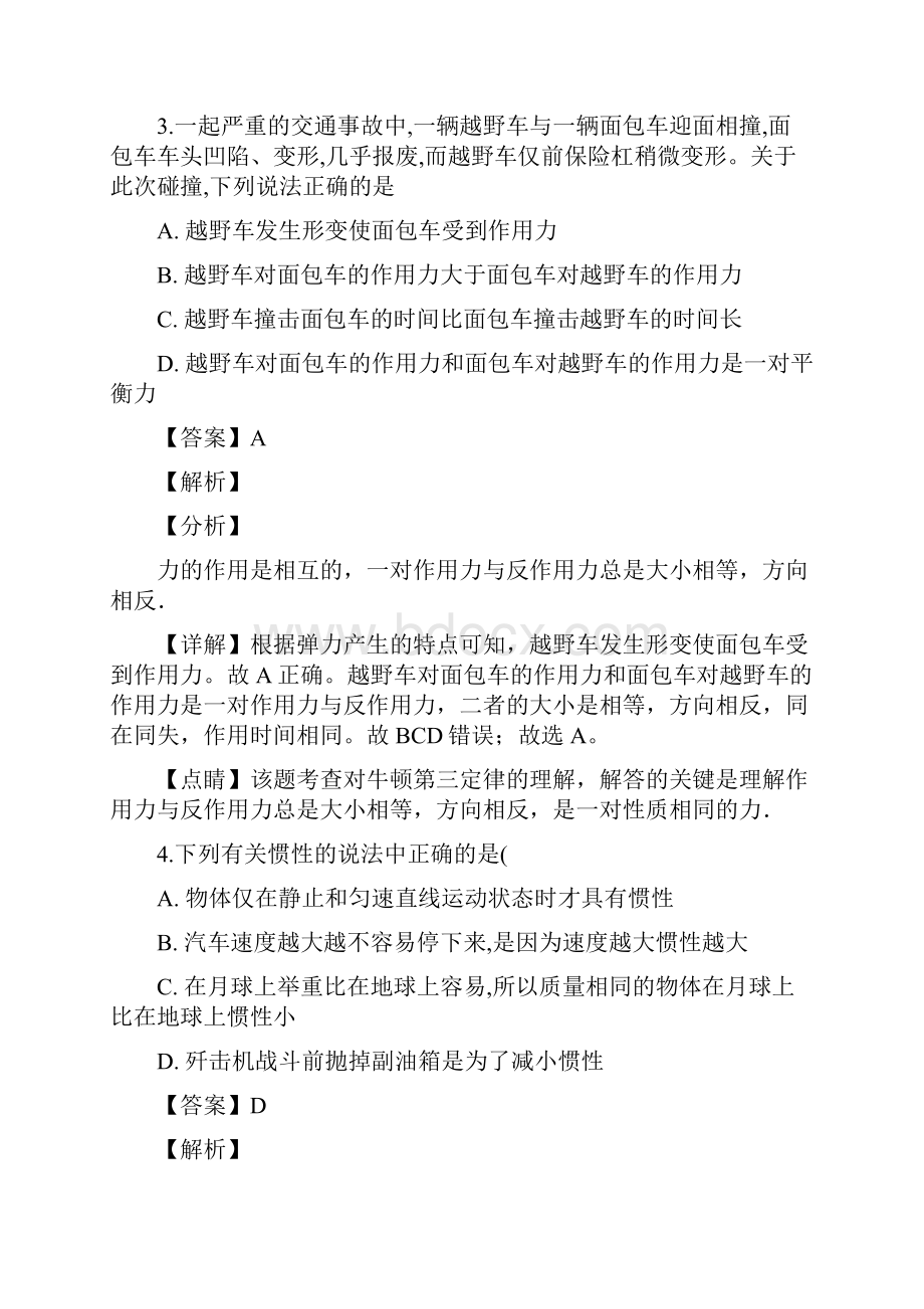 学年重庆市第一中学高一上学期期末考试物理试题.docx_第3页