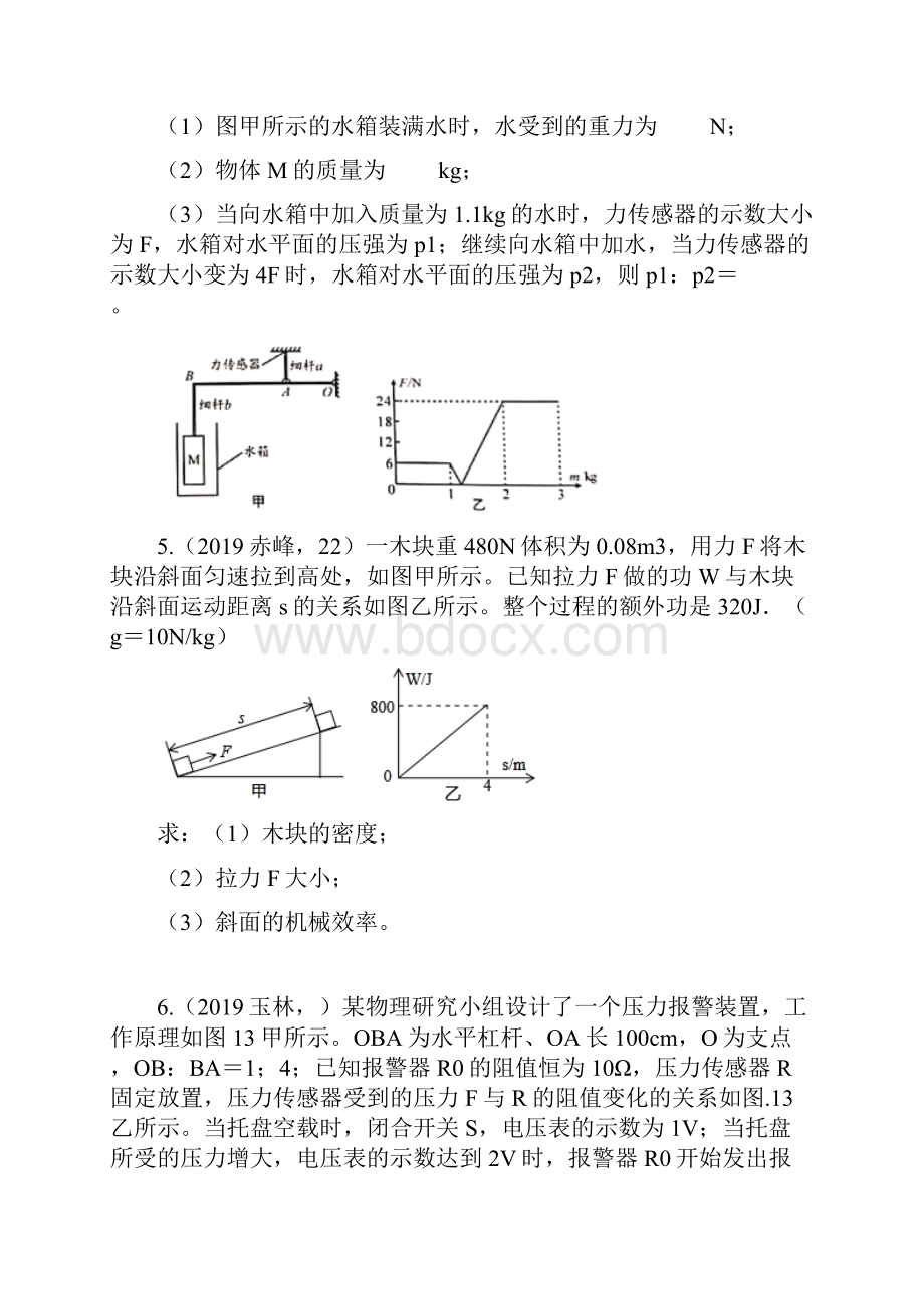 中考物理试题分类汇编简单机械图像分析专题word版包含答案.docx_第3页