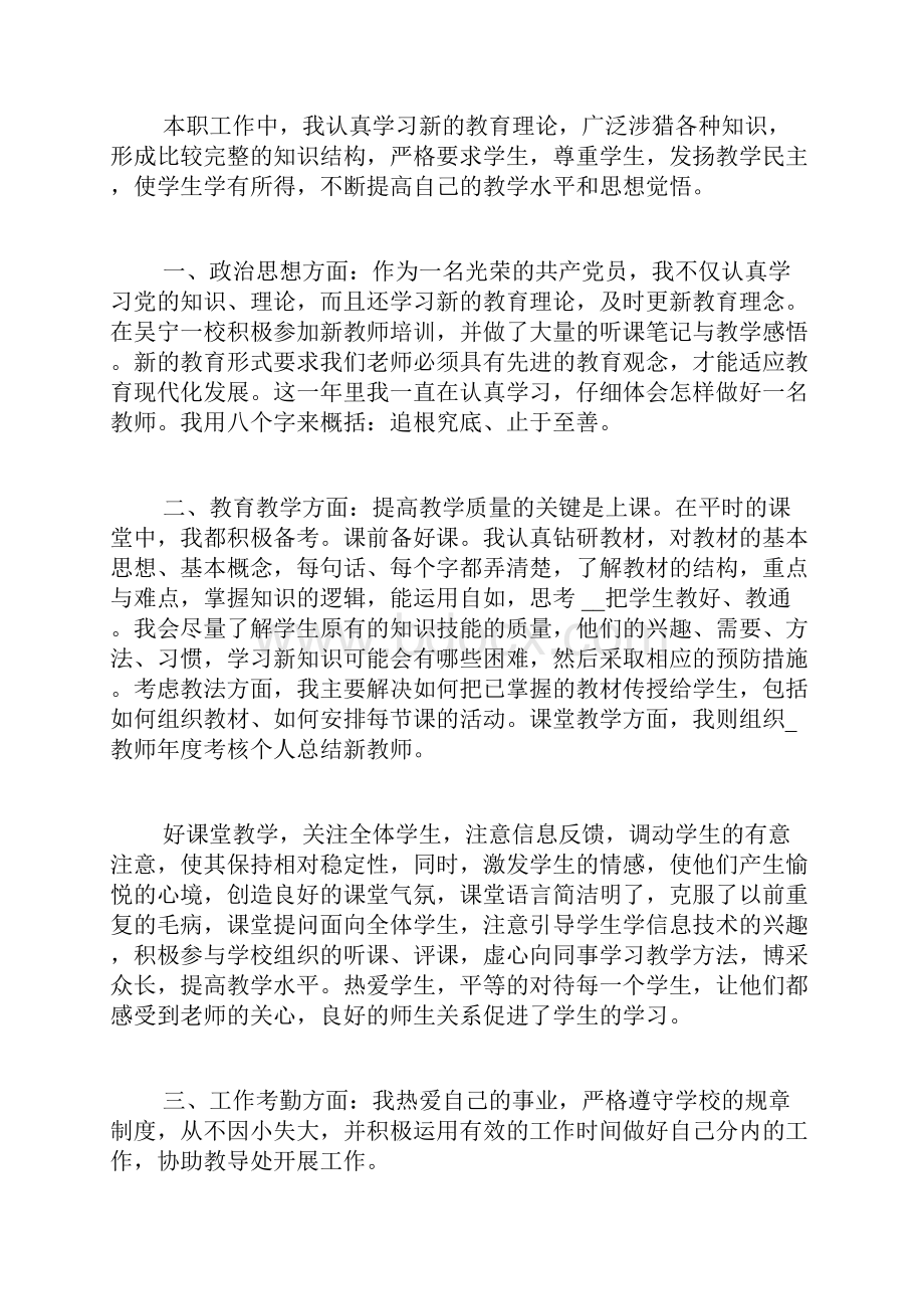 教师年度考核个人总结新教师.docx_第3页