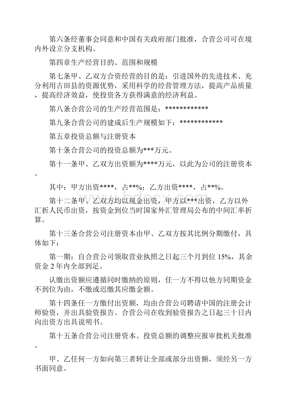 精品合同范本外商投资企业合同0.docx_第2页