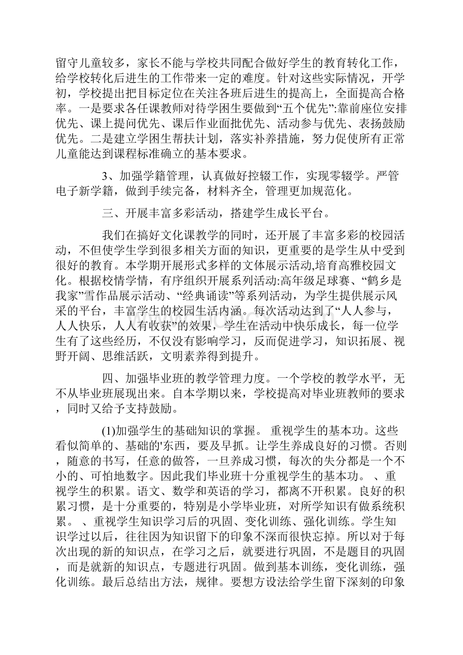 教导处工作总结最新.docx_第3页