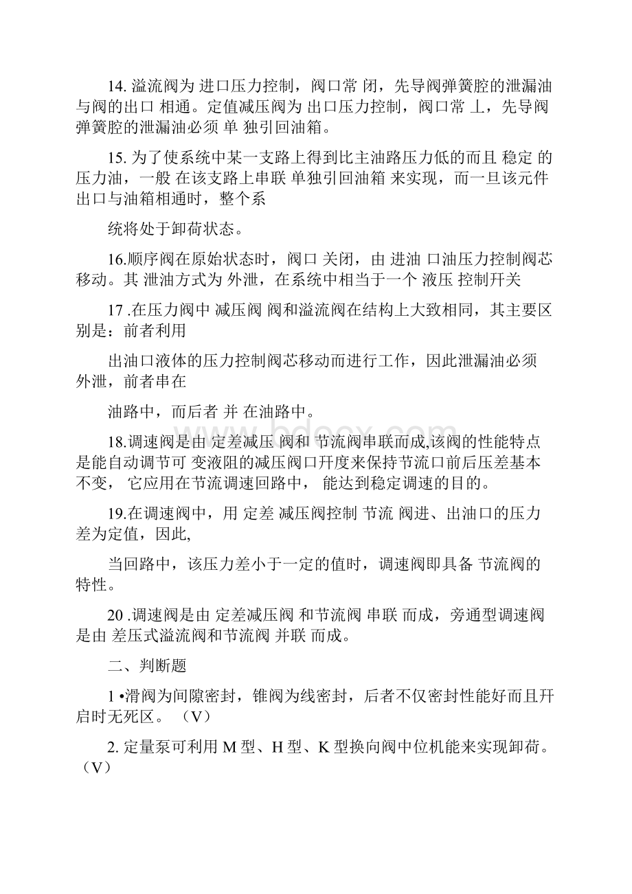 液压与气动技术》习题集附答案.docx_第3页