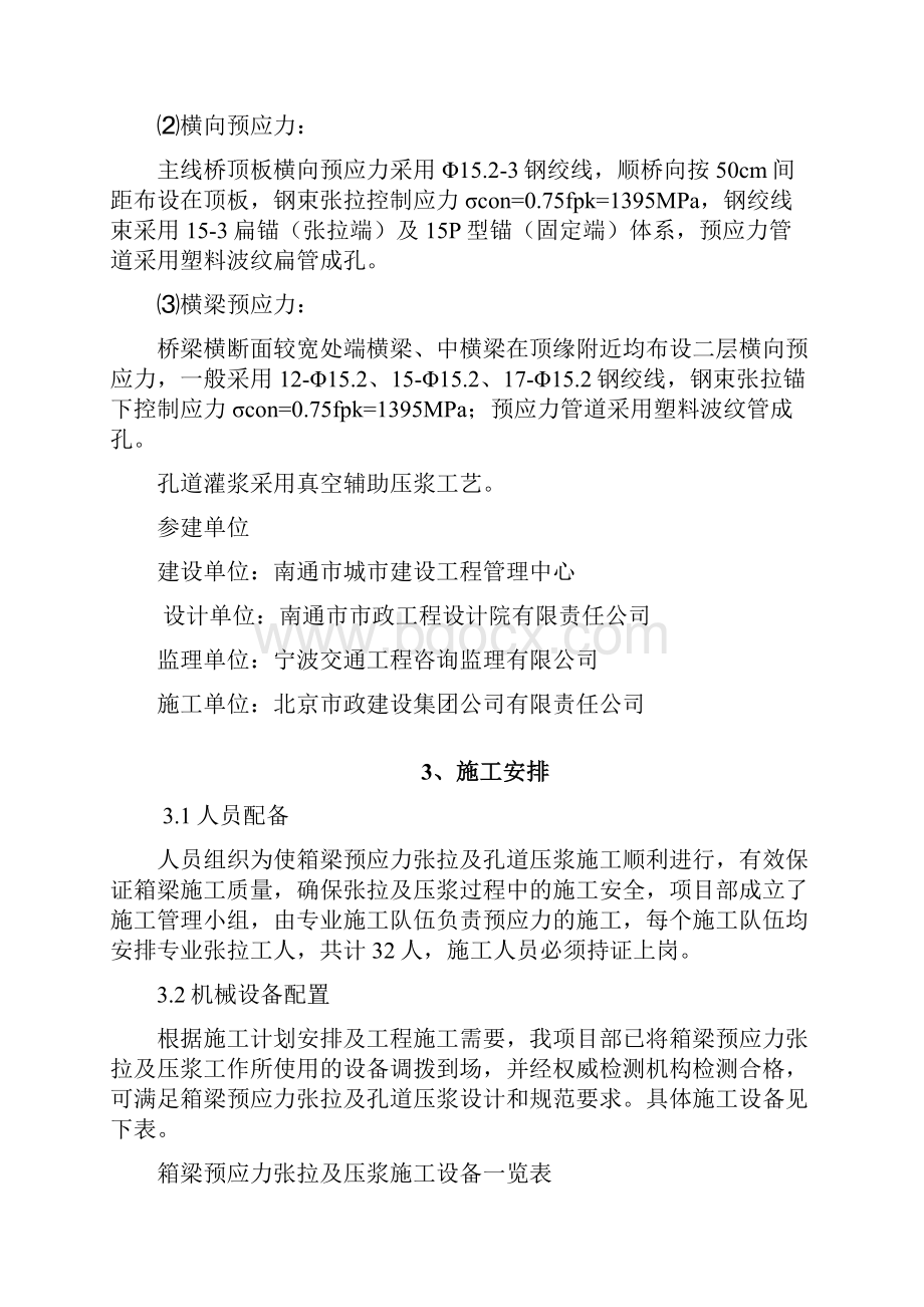 现浇箱梁预应力张拉压浆专项施工方案.docx_第2页