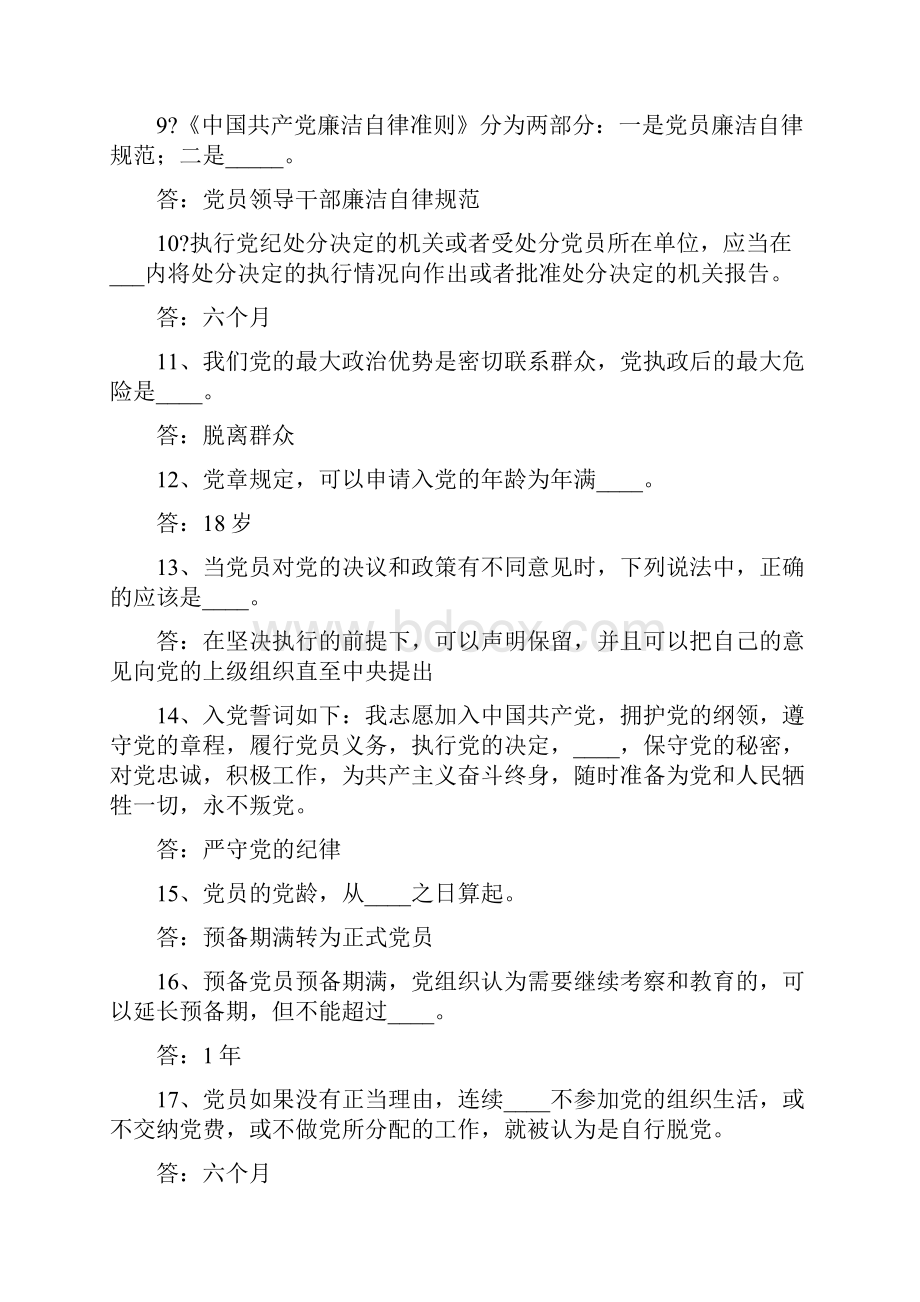 新条例准则知识竞赛题.docx_第2页