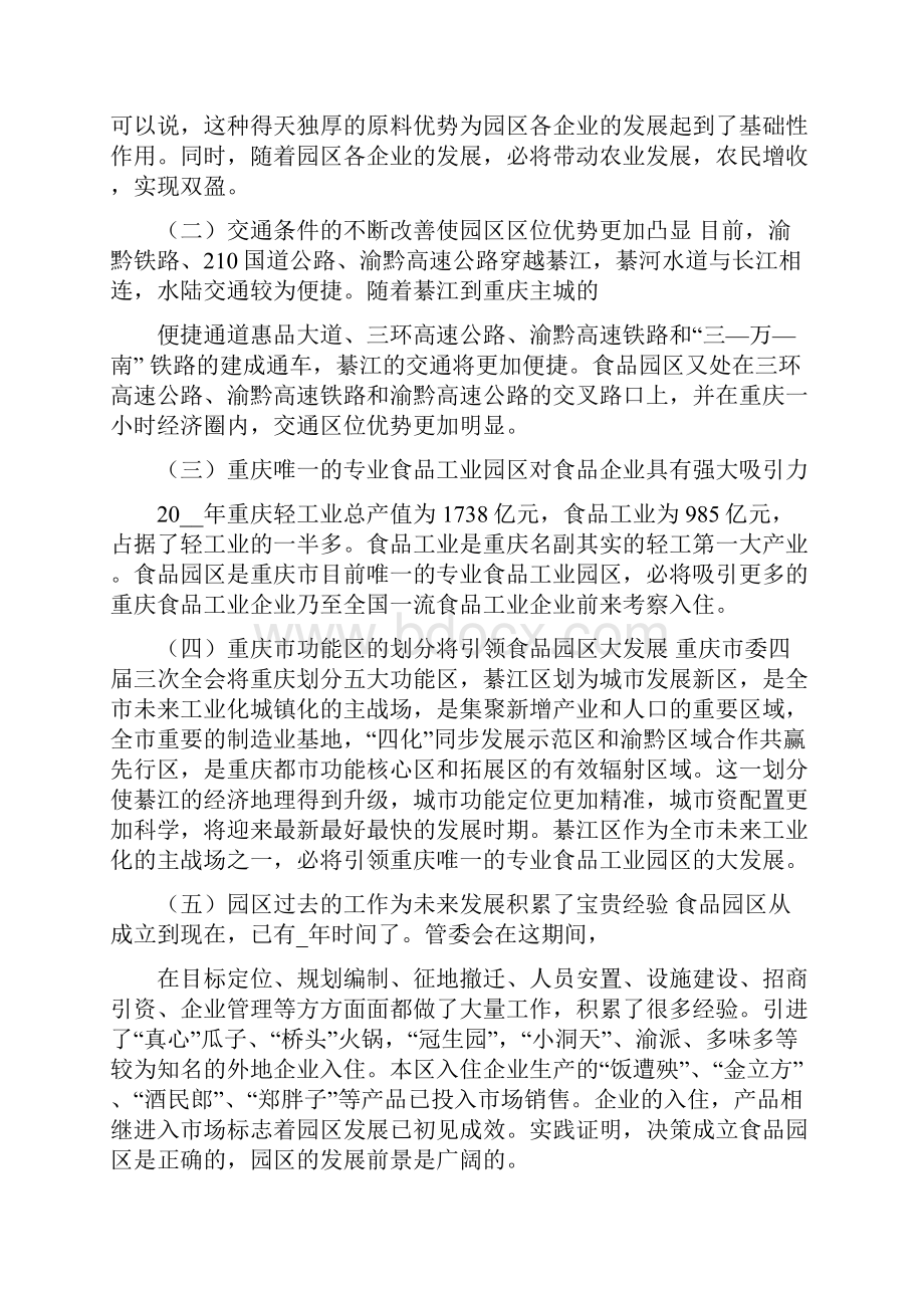 产业园调研报告.docx_第3页