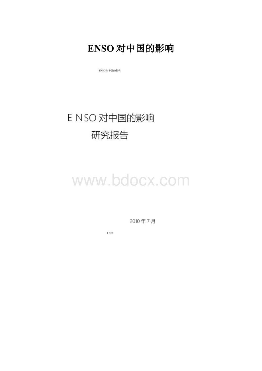 ENSO对中国的影响.docx