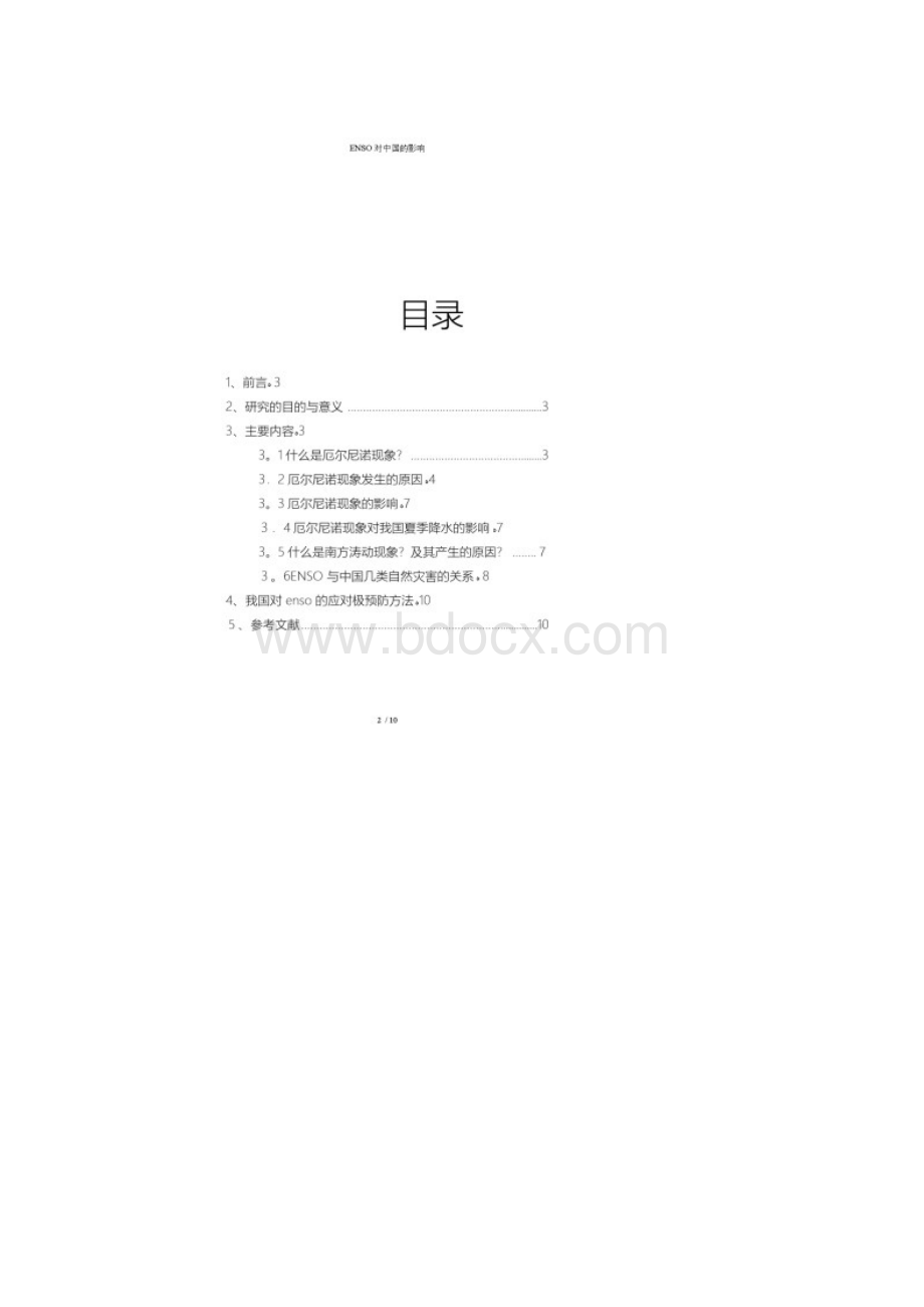 ENSO对中国的影响.docx_第2页