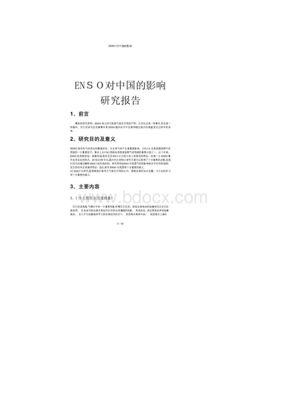 ENSO对中国的影响.docx_第3页