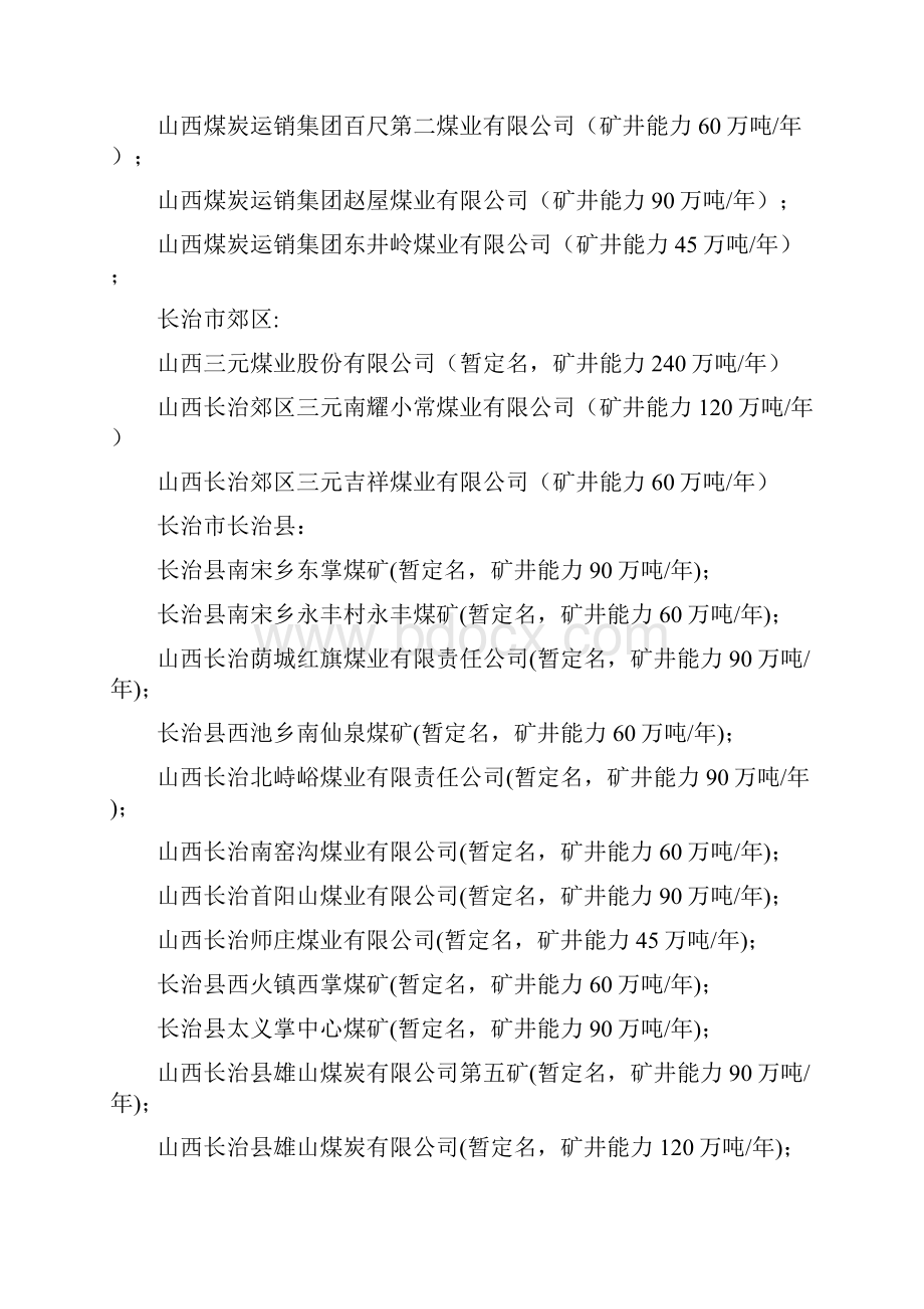 山西各县市煤矿分布.docx_第2页